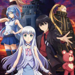 Арпеджио вороненой стали: Фильм I — постер аниме