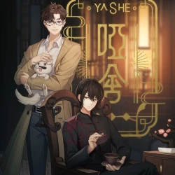 Безмолвный дом — постер аниме