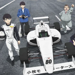 Обгон! — постер аниме