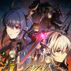 Аркнайтс [ТВ-3] — постер аниме