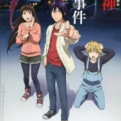 Бездомный бог: Арагото OVA — постер аниме