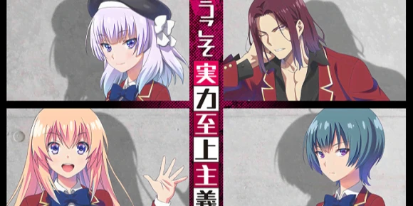 Добро пожаловать в класс превосходства [ТВ-1] — баннер