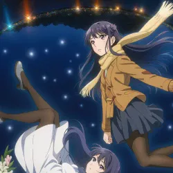 Эта глупая свинья не понимает мечту девочки-зайки! (фильм) — постер аниме