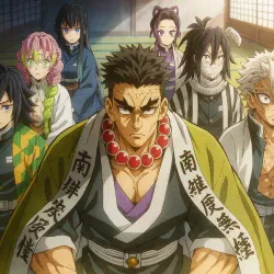 Истребитель демонов: Тренировка столпов — постер аниме