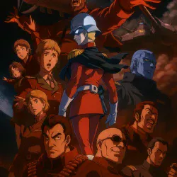 Мобильный воин Гандам: Исток OVA — постер аниме