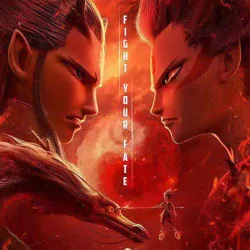 Нэчжа — постер аниме