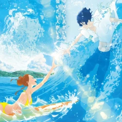 На твоей волне — постер аниме