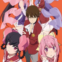 Одному лишь Богу ведомый мир [ТВ-3] — постер аниме