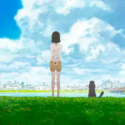 Она и её кот: Всё течёт