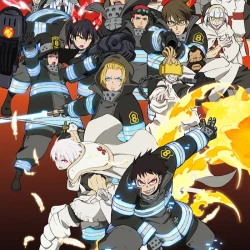 Пламенная бригада пожарных [ТВ-1] — постер аниме