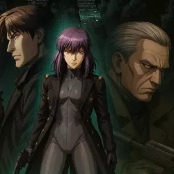 Призрак в доспехах: Синдром одиночки. Сообщество крепкого государства