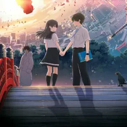 Здравствуй, мир — постер аниме