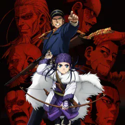 Золотое божество [ТВ-1] — постер аниме